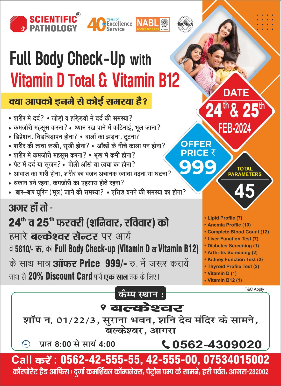 Upcoming Health Camp - Balkeshwar (24 And 25 Feb 24)